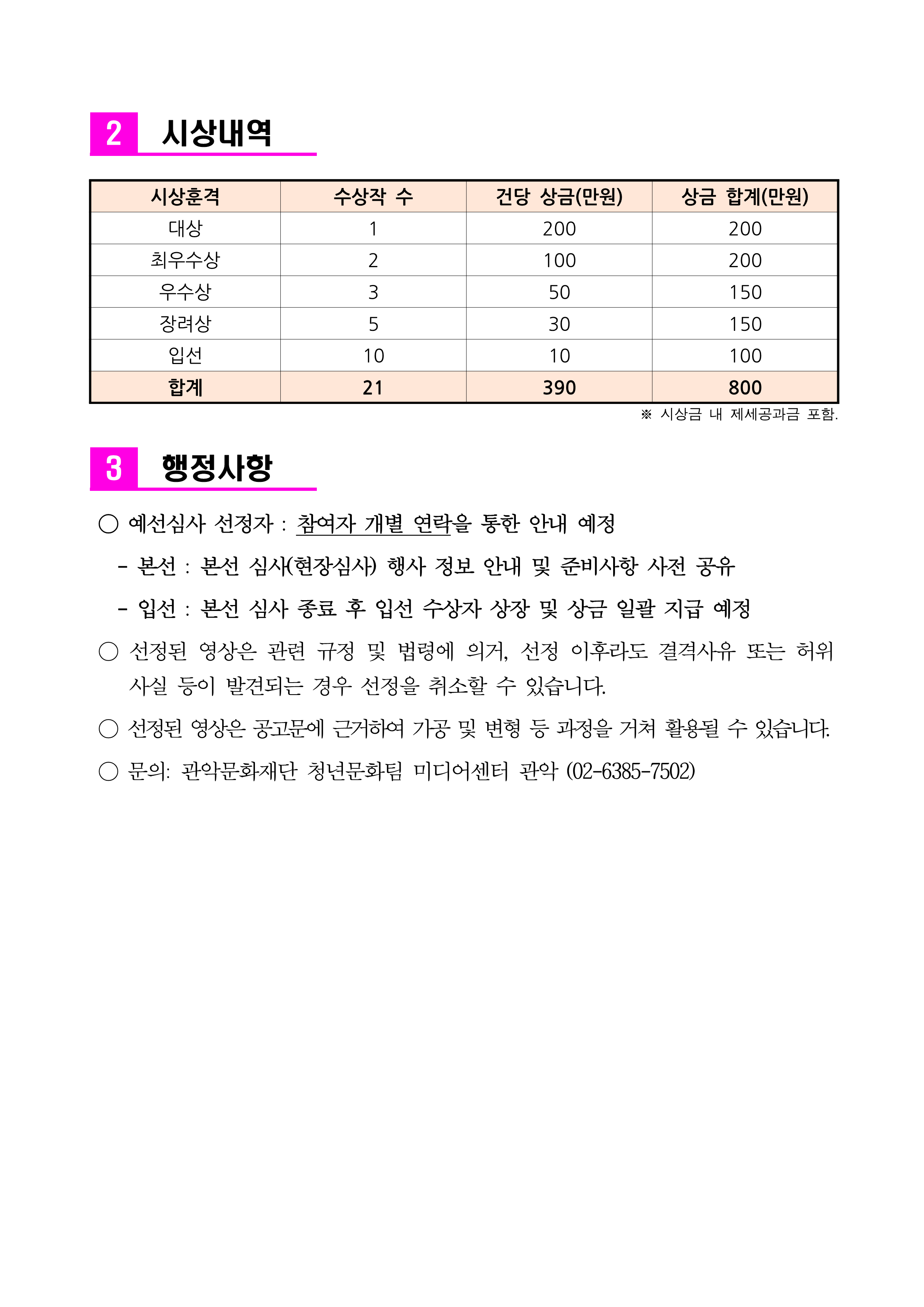 공고문 2026 미디어센터관악 생성형 AI 영상 콘텐츠 공모전 〈GAIFF〉 예선심사 선정결과 공고2