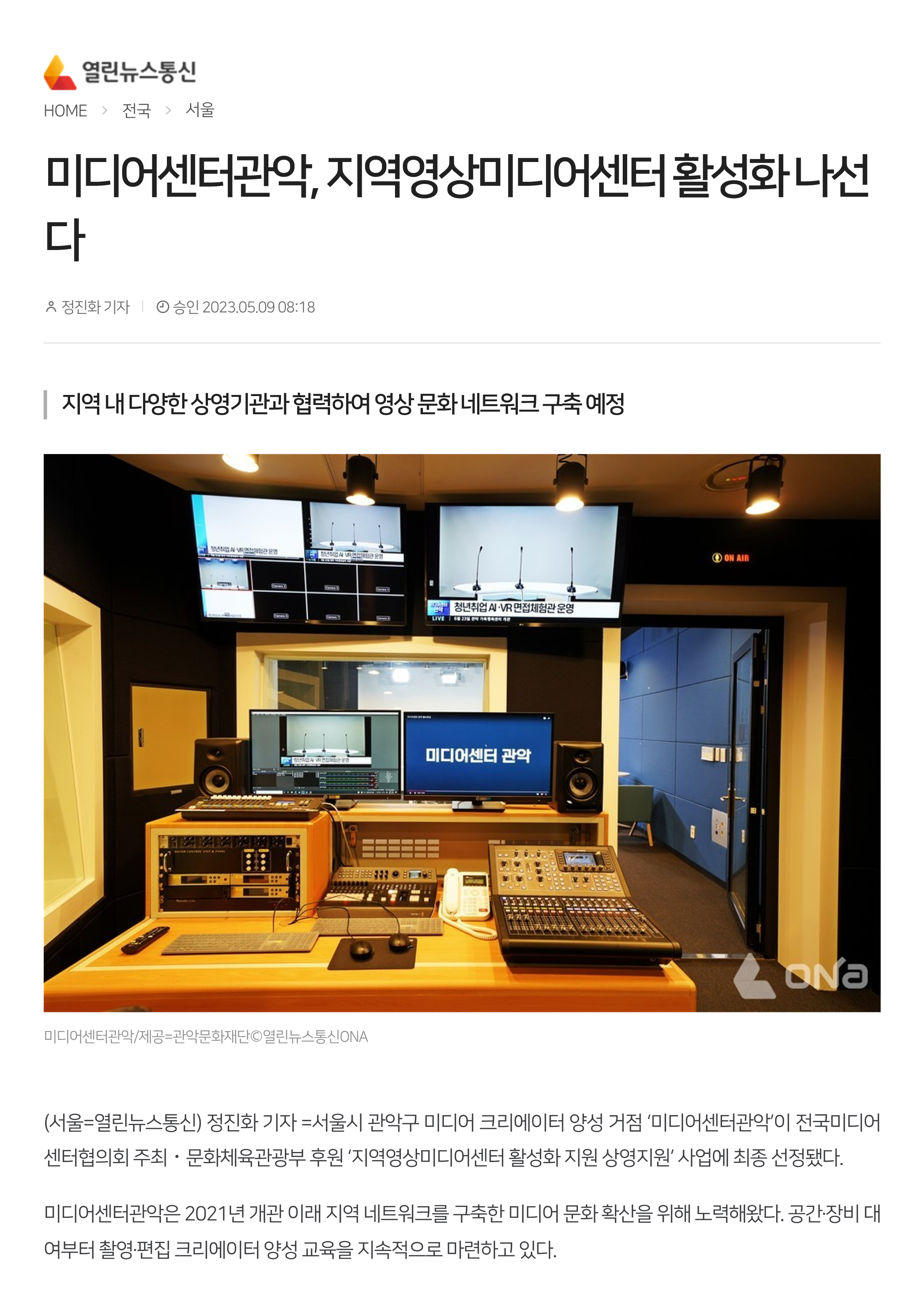 미디어센터관악 지역영상미디어센터 활성화 나선다1