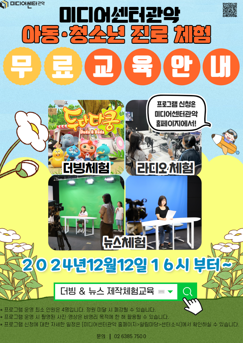 복사본 복사본 라디오 체험 포스터