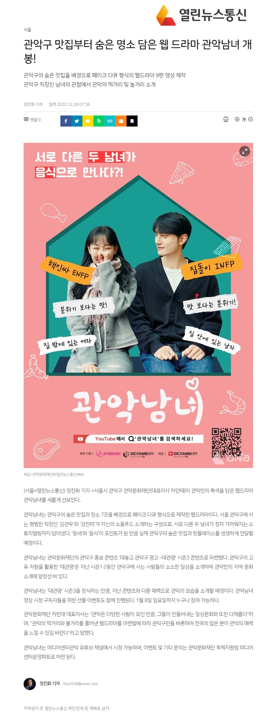 관악구 맛집부터 숨은 명소 담은 웹 드라마 관악남녀 개봉