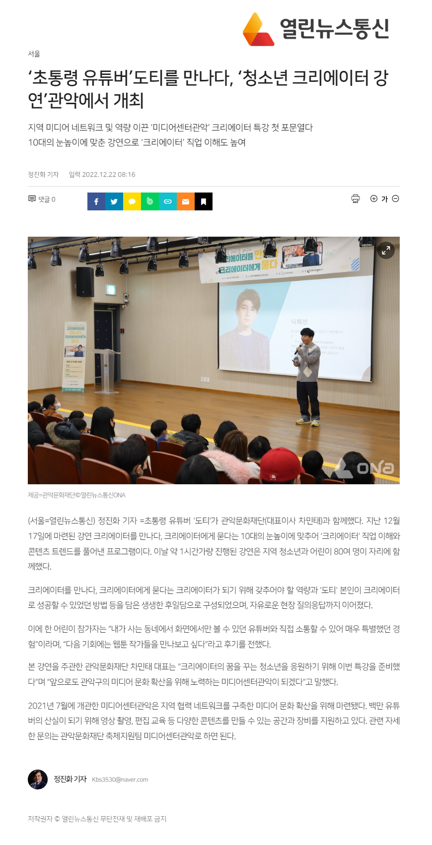 초통령 유튜버도티를 만나다 청소년 크리에이터 강연관악에서 개최