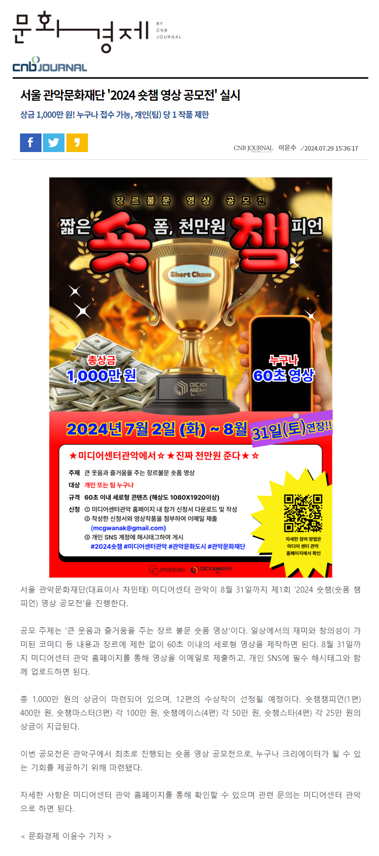 서울 관악문화재단 2024 숏챔 영상 공모전 실시