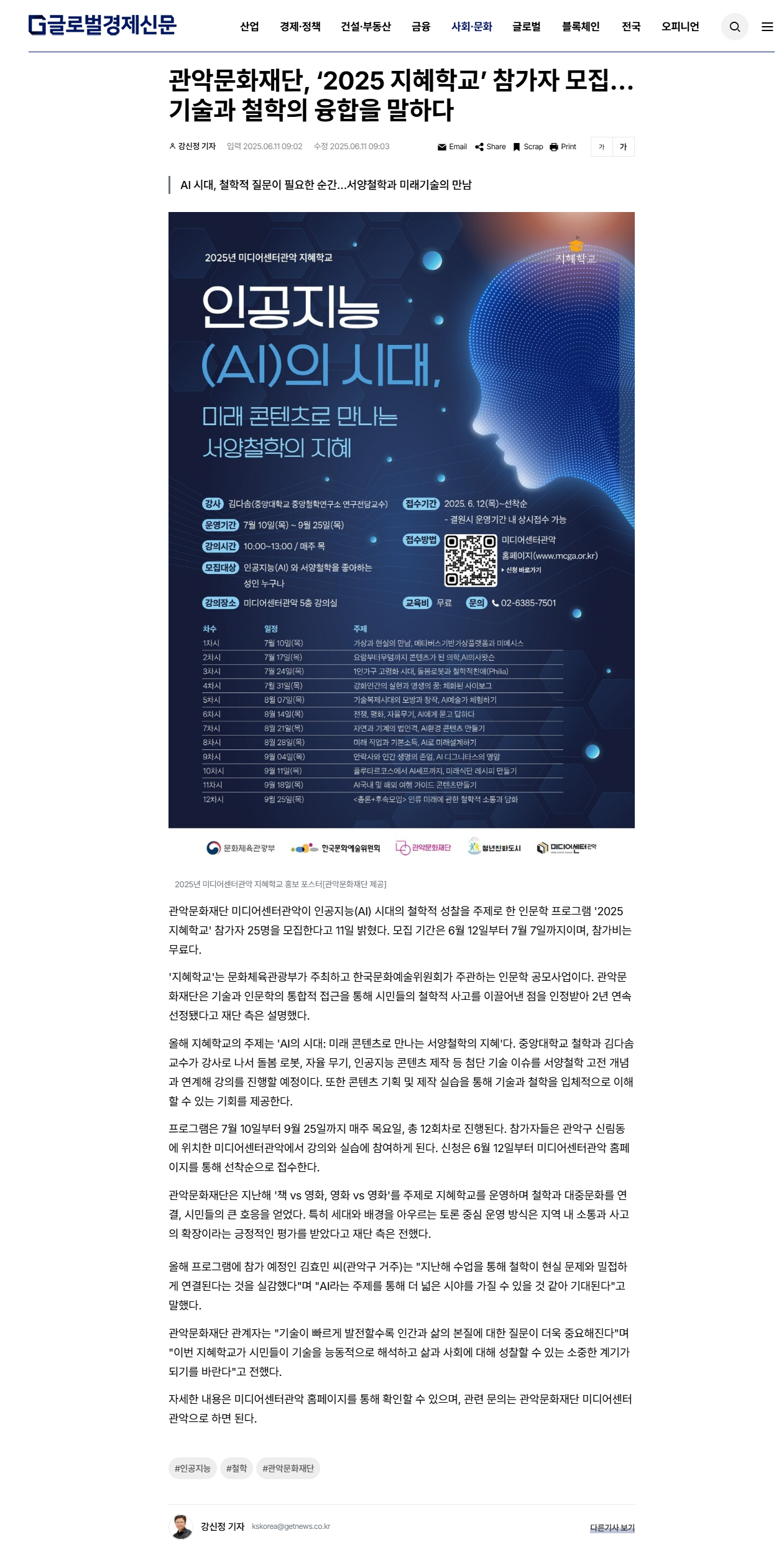 지혜학교 보도자료 11