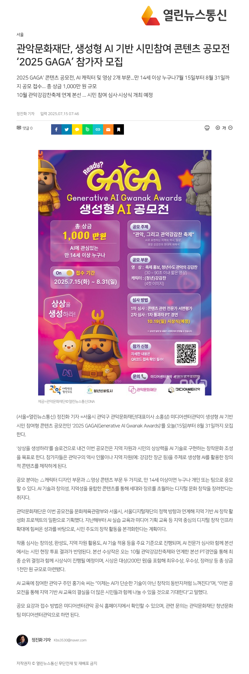 관악문화재단 생성형 AI 기반 시민참여 콘텐츠 공모전 2025 GAGA 참가자 모집열린뉴스통신