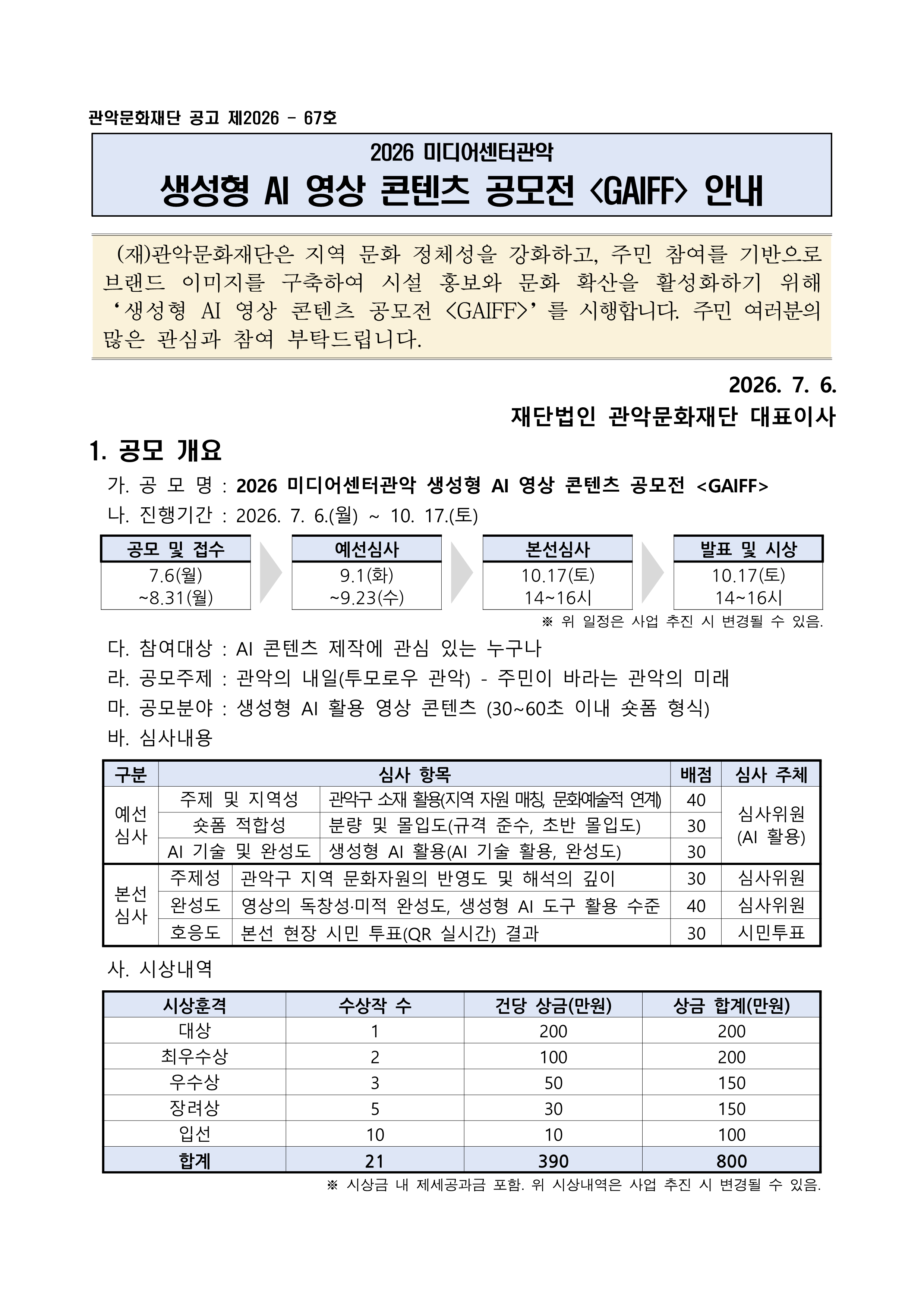 공고문 이미지 2026 〈GAIFF〉1