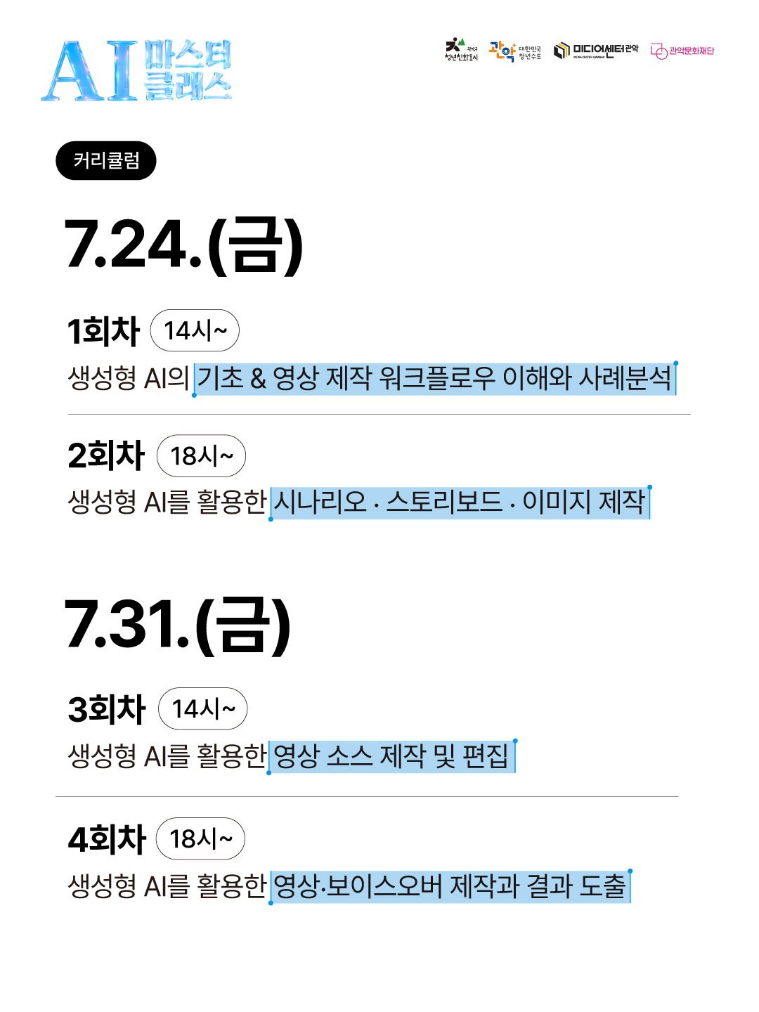 카드뉴스 2026 GAIFF AI 마스터 클래스 3
