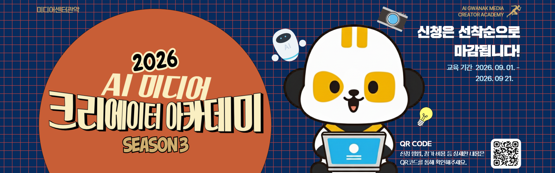 AI GWANAK MEDIA CREATOR ACADEMY