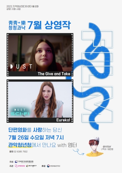 영화와 함께하는 <청청과낙> 7월 이야기