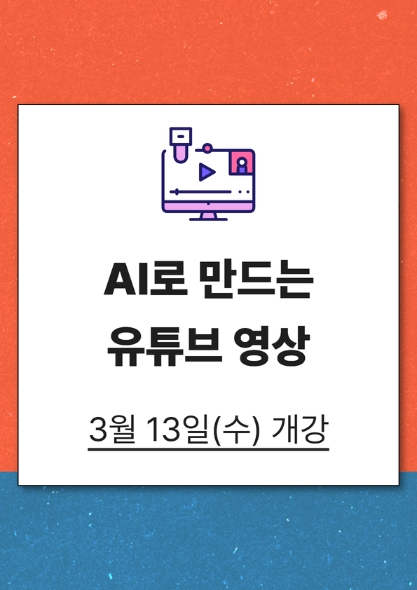 AI로 만드는 유튜브 영상