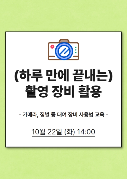 (하루 만에 끝내는) 촬영 장비 교육 (짐벌을 활용한 영상 촬영 방법)