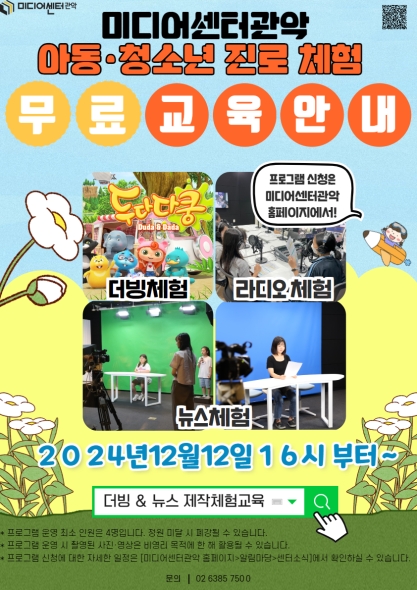 [진로체험]더빙&뉴스 제작 체험