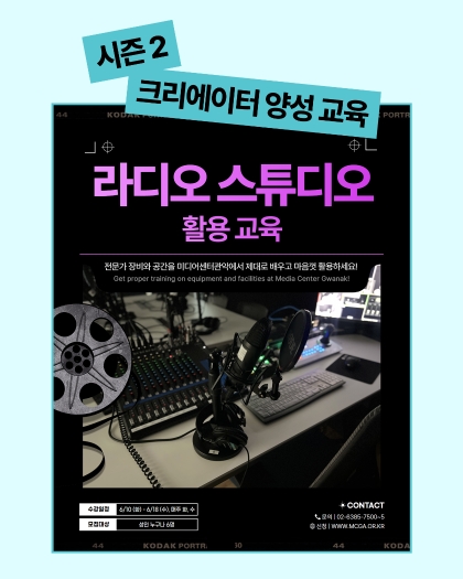 라디오 스튜디오 활용교육