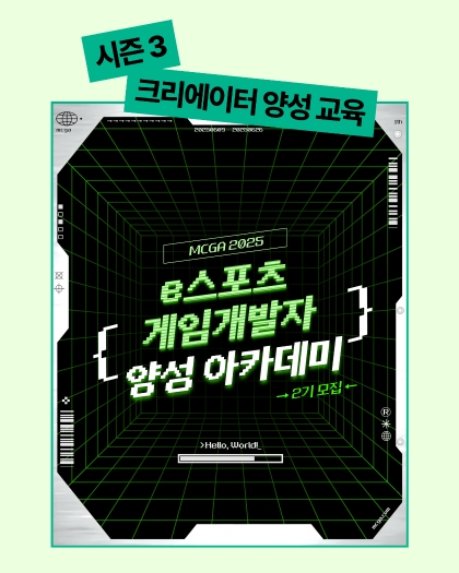e스포츠 게임개발자 양성 아카데미-2기