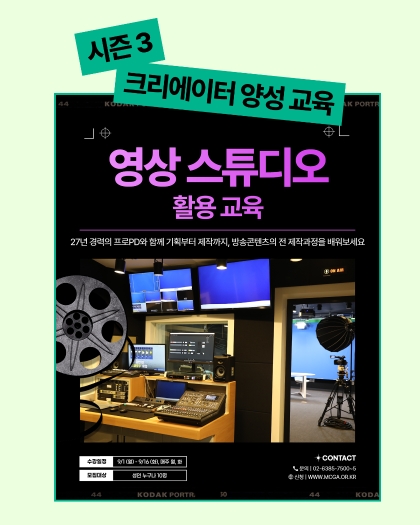 영상스튜디오 활용 교육