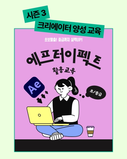 에프터이펙트-초중급