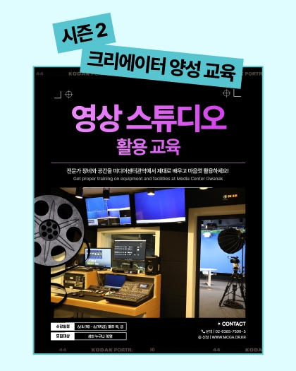 영상스튜디오 활용 교육