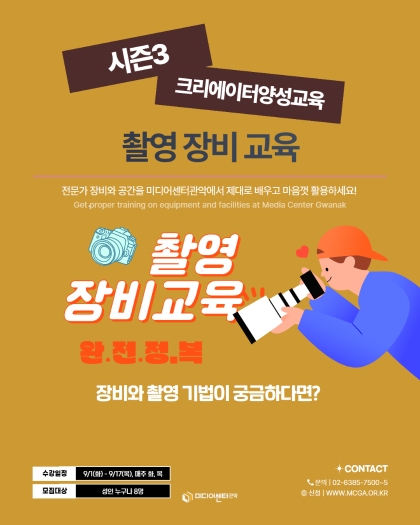 촬영 장비 활용 교육